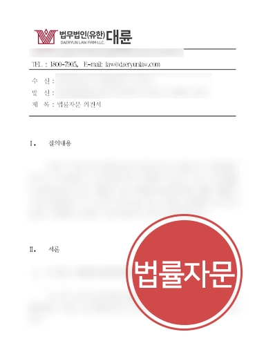 [M사 기업인수합병 법률자문 사례] 주식 매입 등 경영권 이전 위한 법적 자문 요청