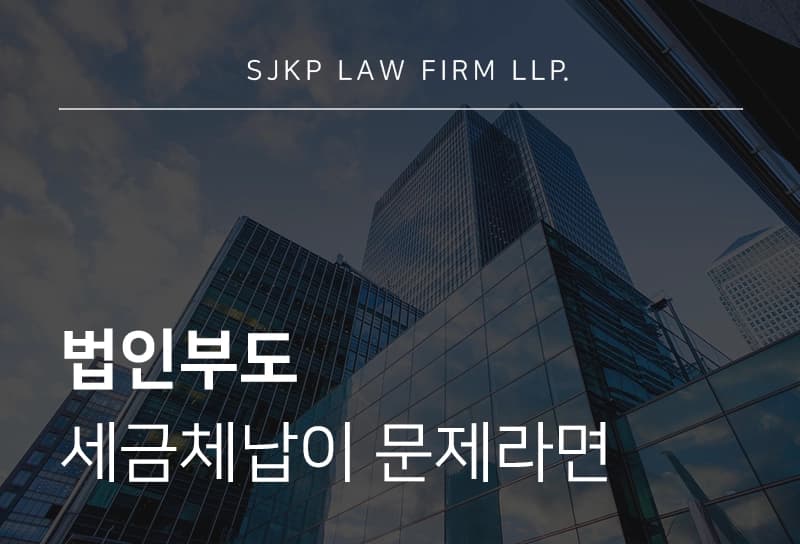 법인부도