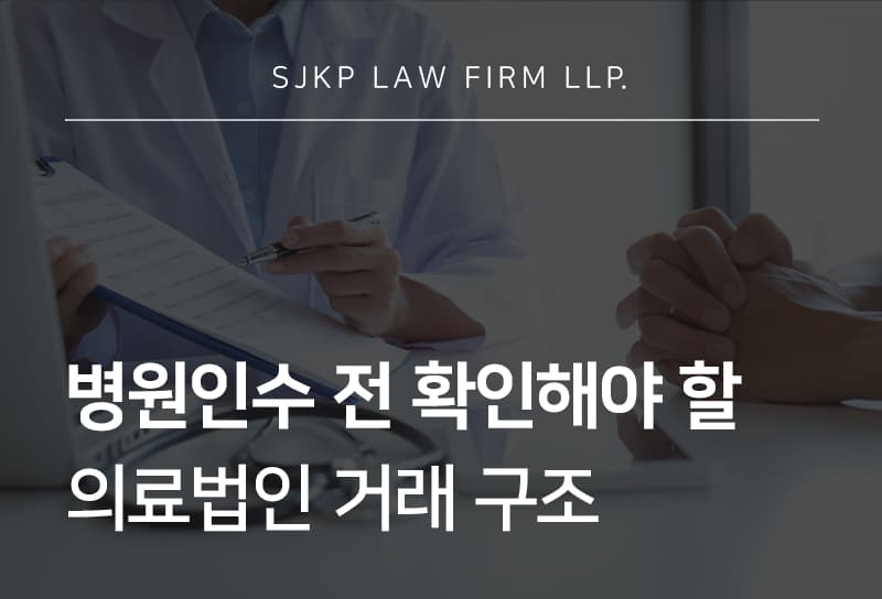 병원인수