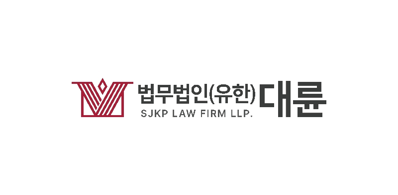 대륜, 중견·중소기업 국경간 리스크 관리 강화...자문영역 세분화