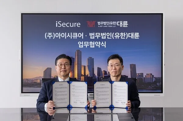 대륜, 아이시큐어와 MOU 체결…보안·법률 자문 협력